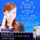 素肌革命ﾘｯﾁｾﾙｼﾝｴｲｸｴｯｾﾝｽ