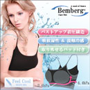 FeelCool SHAPE BRA　ﾌｨｰﾙｸｰﾙ･ｼｪｲﾌﾟﾌﾞﾗ