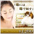 【ＳＡＬＥ】Mitz 蜂の毒せっけん