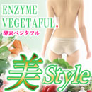 【ＳＡＬＥ】美style・酵素ﾍﾞｼﾞﾀﾌﾞﾙ　2個ｾｯﾄ
