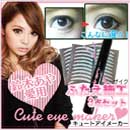 【ＳＡＬＥ】cute eye maker(ｷｭｰﾄｱｲﾒｰｶｰ)
