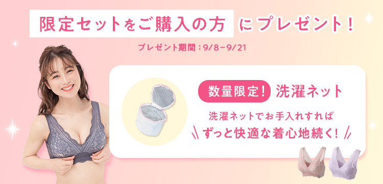 限定セットプレゼント