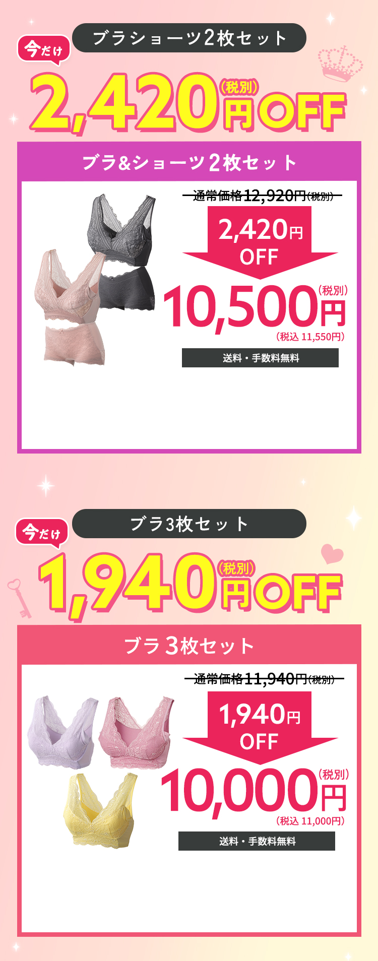 ブラショーツ２枚セット、ブラ３枚セット