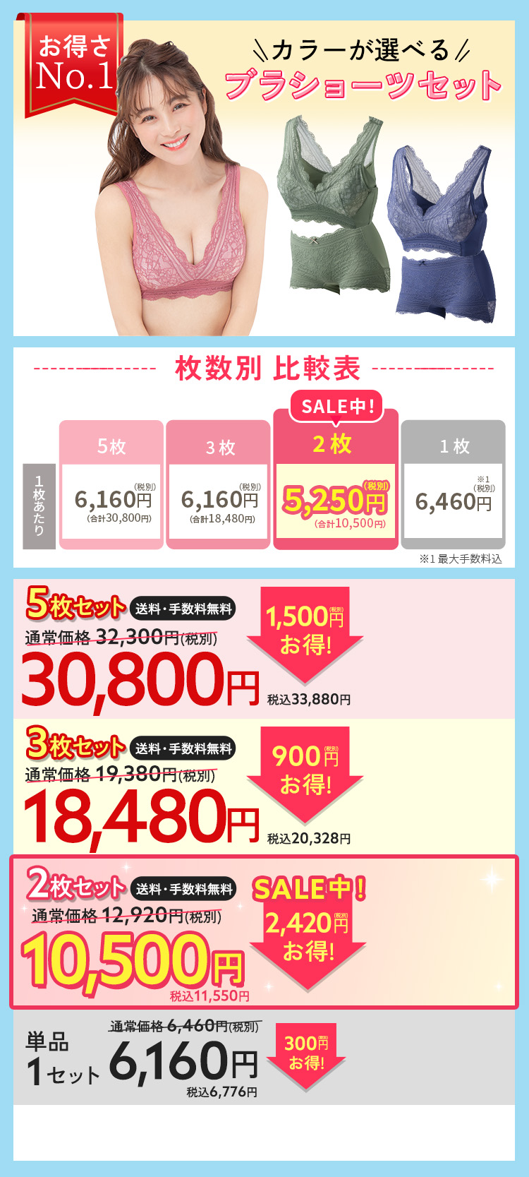 ブラ＆ショーツ5枚セット 通常価格31330円（税込35530円） 3553円（税込）お得！29070円（税込31997円） 1枚6460円（税込7106円）×5枚 手数料無料 送料無料 お好きなカラーが選べる