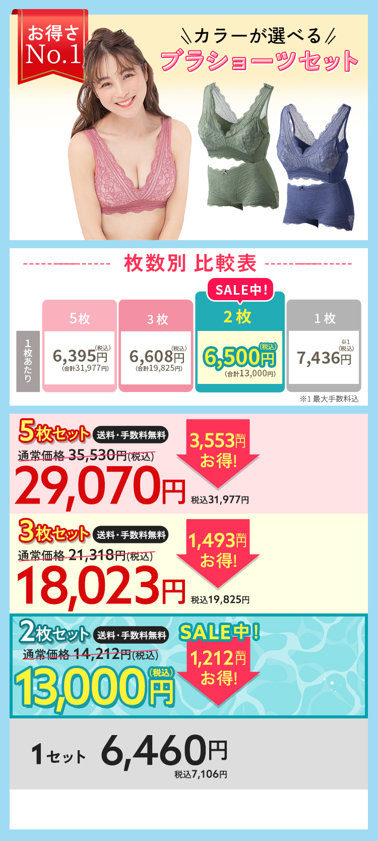ブラ＆ショーツ5枚セット 通常価格31330円（税込35530円） 3553円（税込）お得！29070円（税込31997円） 1枚6460円（税込7106円）×5枚 手数料無料 送料無料 お好きなカラーが選べる