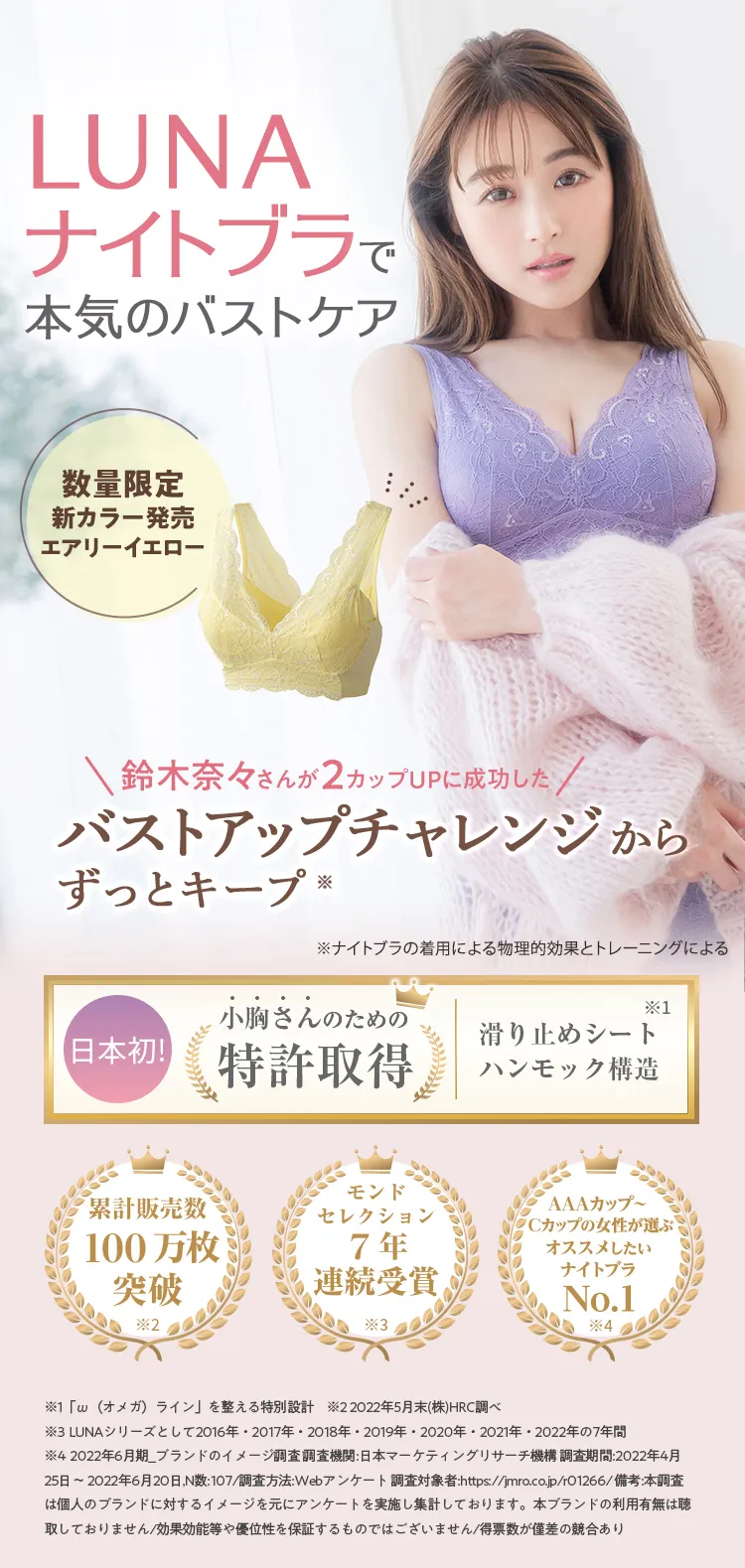 今日から私も褒められバスト 日本初！小胸さんのための特許取得