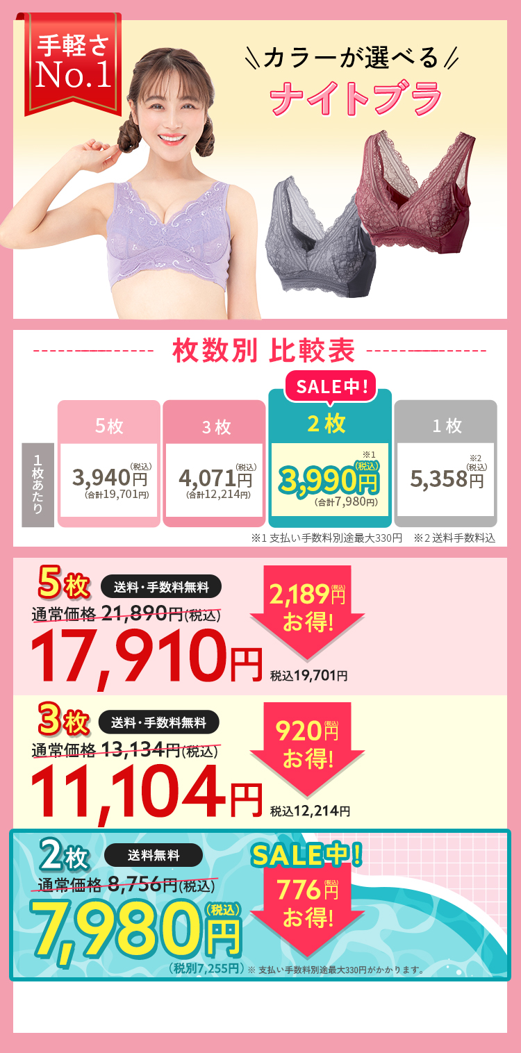 お得な5枚セット ルーナナチュラルアップナイトブラ 通常価格19900円（税込21890円） 2189円（税込）お得！17910円（税込19701円） 1枚3980円（税込4378円）×5枚 手数料無料 送料無料 お好きなカラーが選べる
