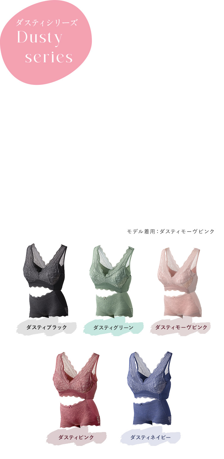 ダスティシリーズ Dusty series モデル着用：ダスティグリーン ダスティブラック ダスティピンク ダスティネイビー