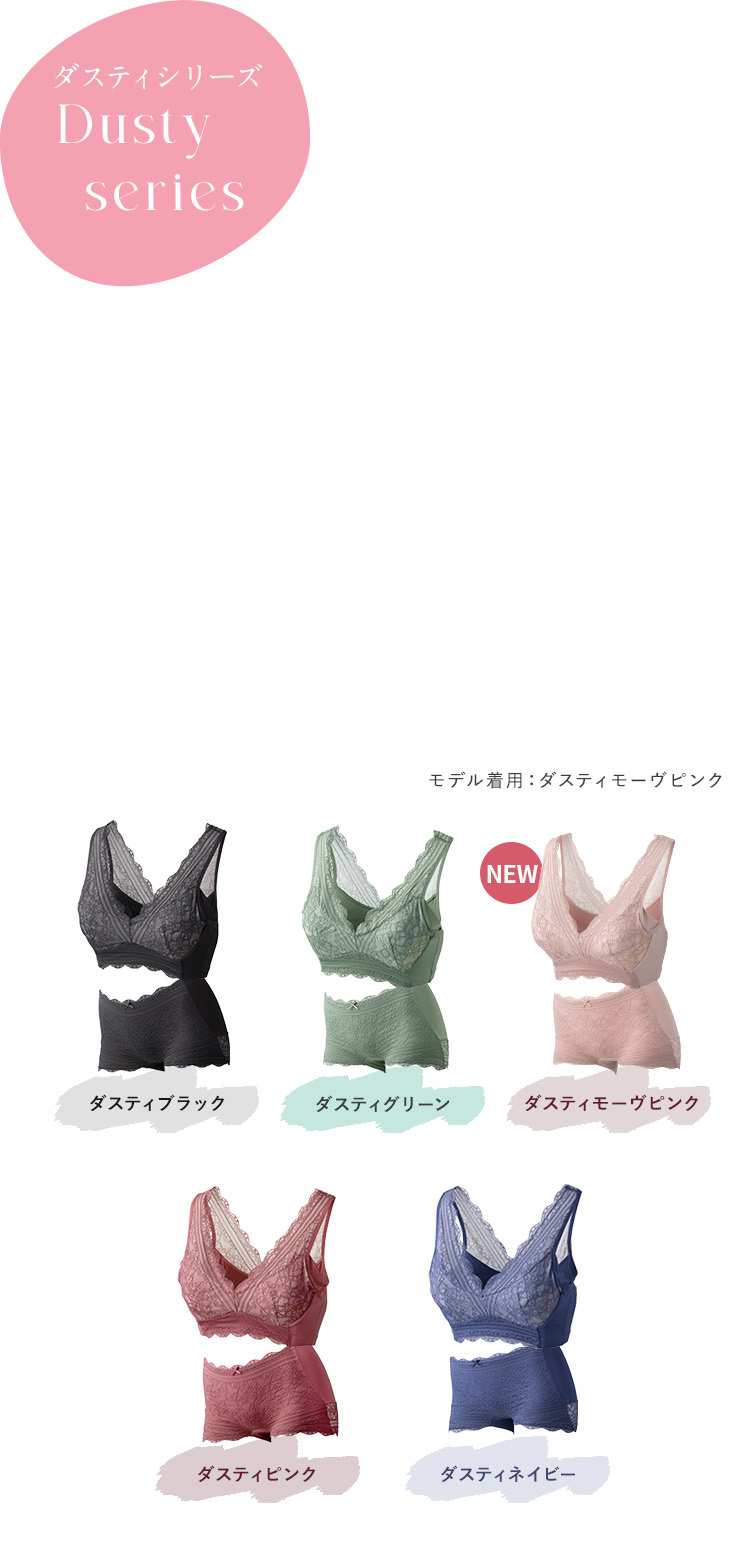 ダスティシリーズ Dusty series モデル着用：ダスティグリーン ダスティブラック ダスティピンク ダスティネイビー