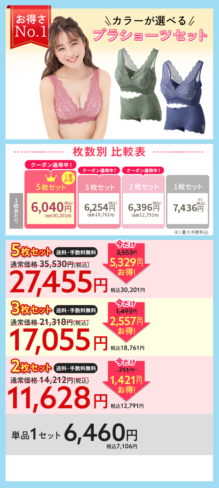 ブラ＆ショーツ5枚セットLUNA natural up night bra＋shorts ルーナナチュラルアップナイトブラ＋ショーツ 通常価格31,330円（税込35,530円） 3,553円（税込）お得！29,070円（税込31,997円） 1枚6,460円（税込7,106円）×5枚 手数料無料 送料無料 お好きなカラーが選べる