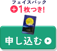 2枚セットに今すぐ申し込む