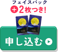 3枚セットに今すぐ申し込む