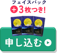 5枚セットに今すぐ申し込む