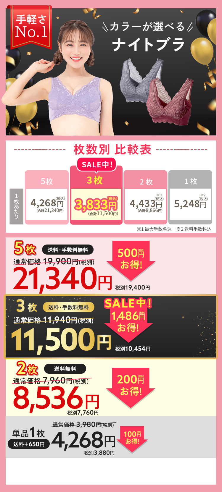 お得な5枚セット ルーナナチュラルアップナイトブラ 通常価格19900円（税込21890円） 2189円（税込）お得！17910円（税込19701円） 1枚3980円（税込4378円）×5枚 手数料無料 送料無料 お好きなカラーが選べる