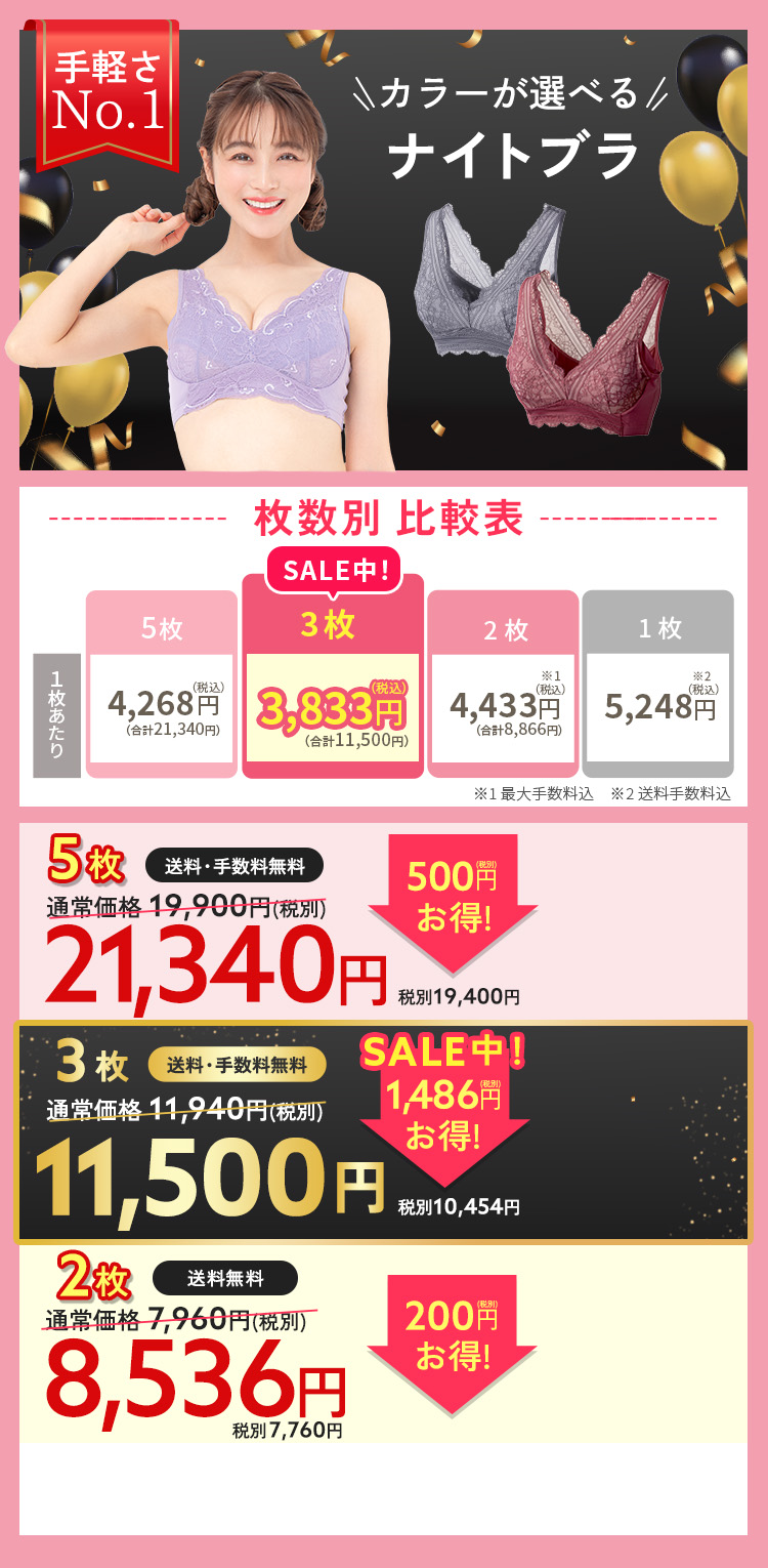 お得な5枚セット ルーナナチュラルアップナイトブラ 通常価格19900円（税込21890円） 2189円（税込）お得！17910円（税込19701円） 1枚3980円（税込4378円）×5枚 手数料無料 送料無料 お好きなカラーが選べる