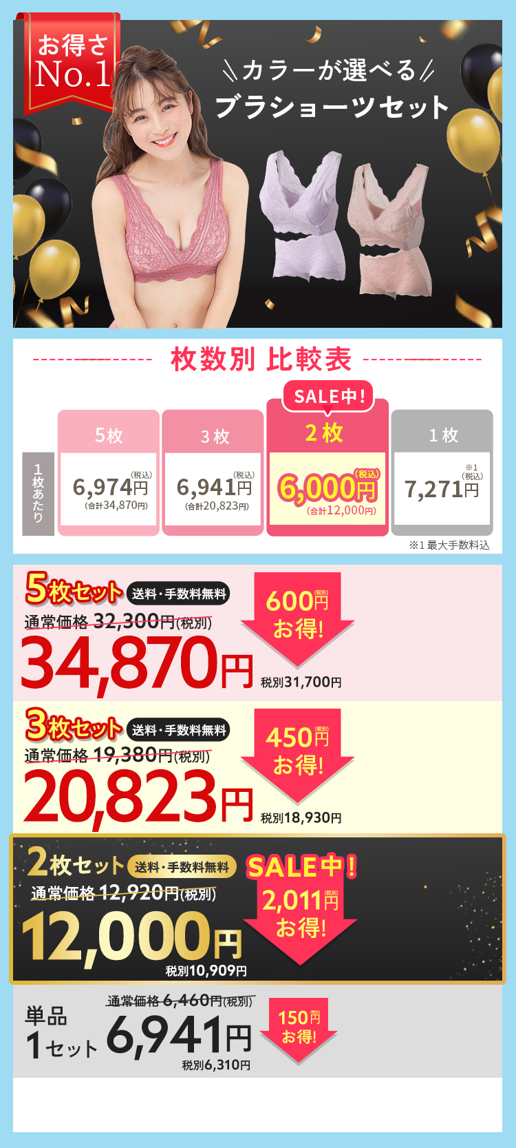 ブラ＆ショーツ5枚セット 通常価格31330円（税込35530円） 3553円（税込）お得！29070円（税込31997円） 1枚6460円（税込7106円）×5枚 手数料無料 送料無料 お好きなカラーが選べる