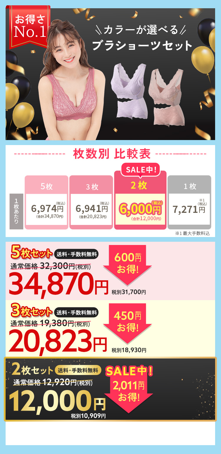 ブラ＆ショーツ5枚セット　通常価格31330円（税込35530円） 3553円（税込）お得！29070円（税込31997円） 1枚6460円（税込7106円）×5枚 手数料無料 送料無料 お好きなカラーが選べる