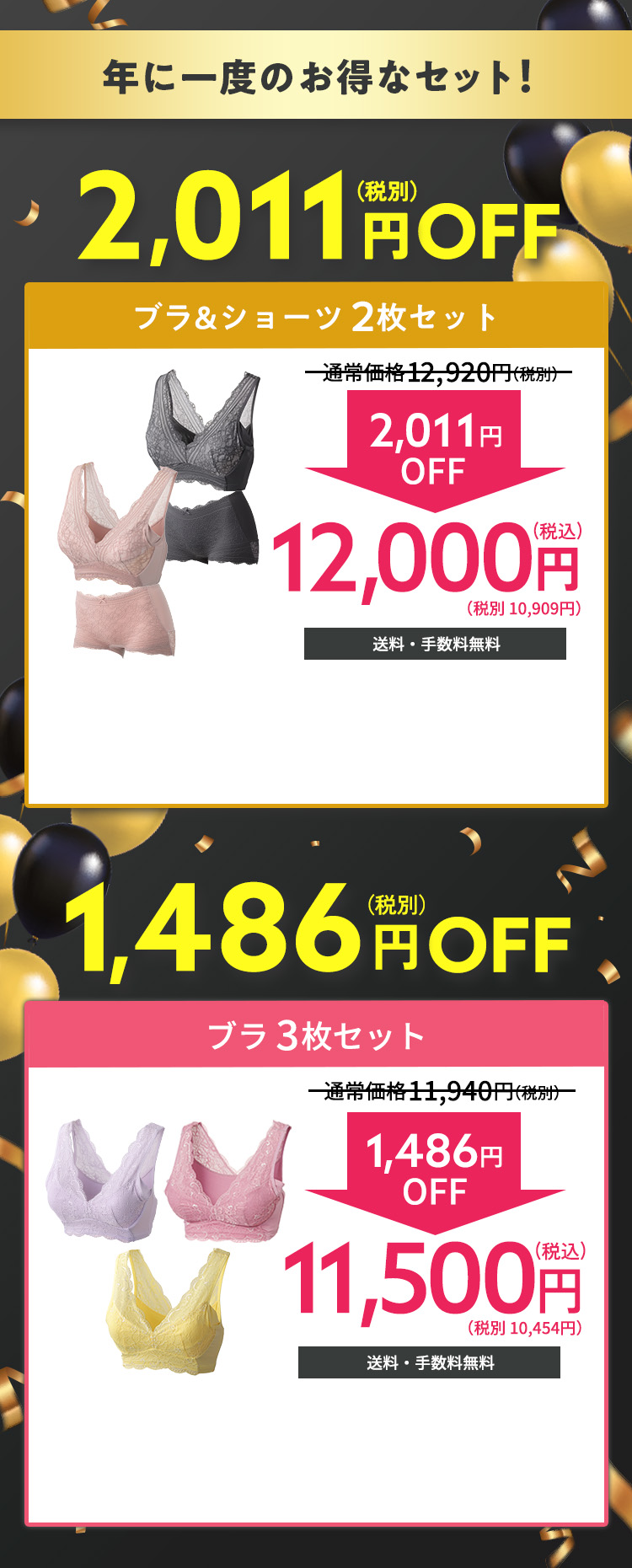 ブラショーツ２枚セット、ブラ３枚セット