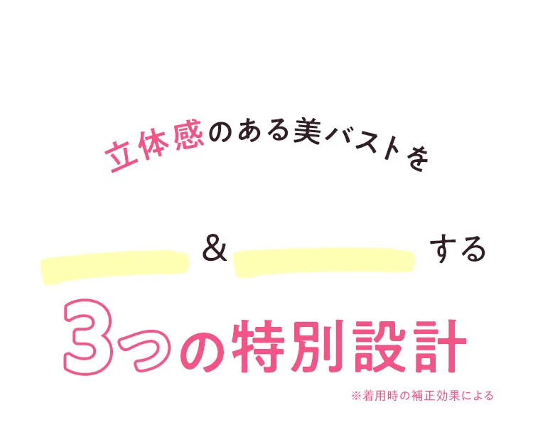 3つの特別設計
