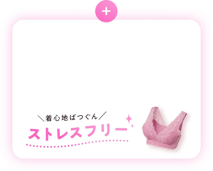 ストレスフリー