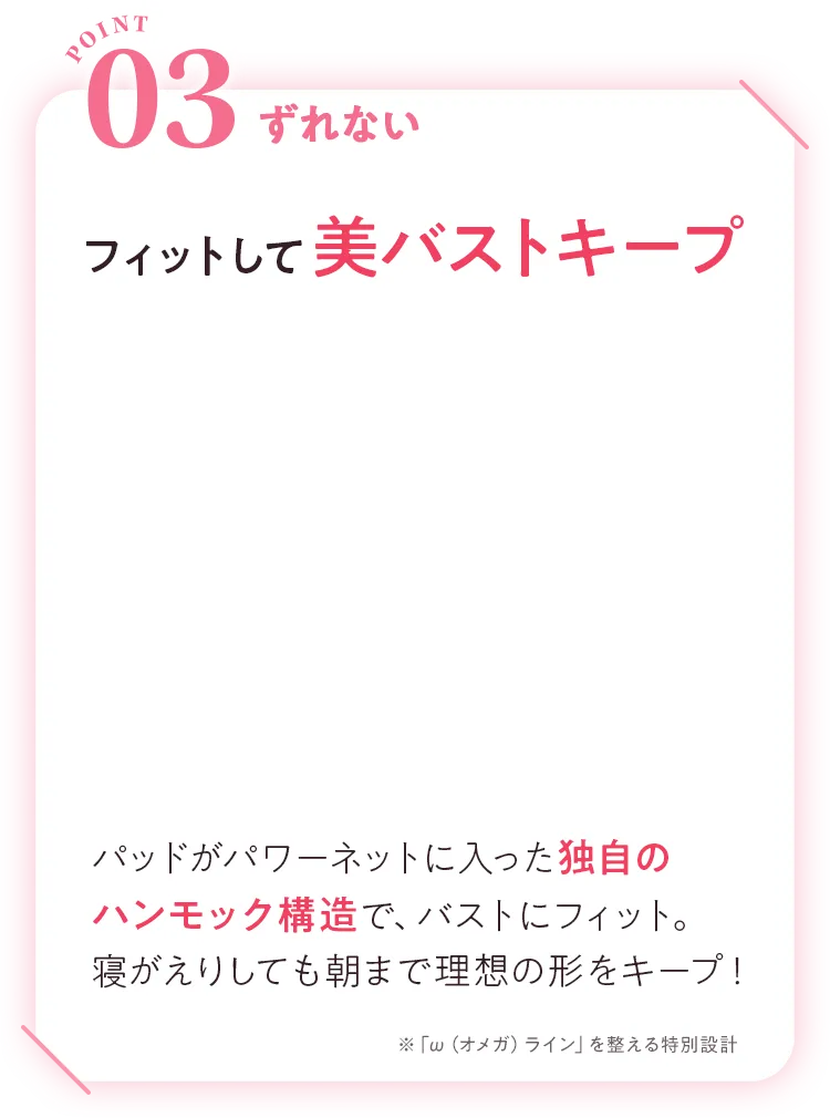 point03 ずれない