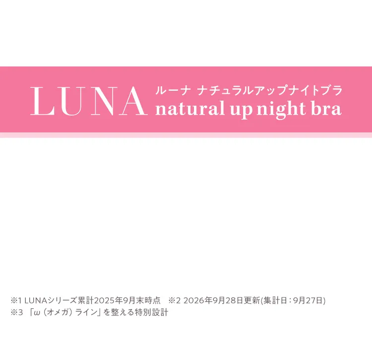 LUNAナチュラルアップナイトブラ