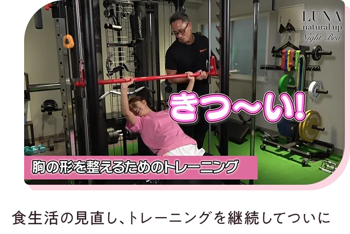 食生活を見直し、トレーニングを継続