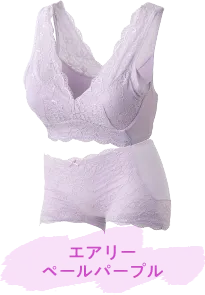 エアリーペールパープル