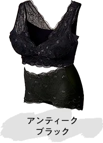 アンティークブラック