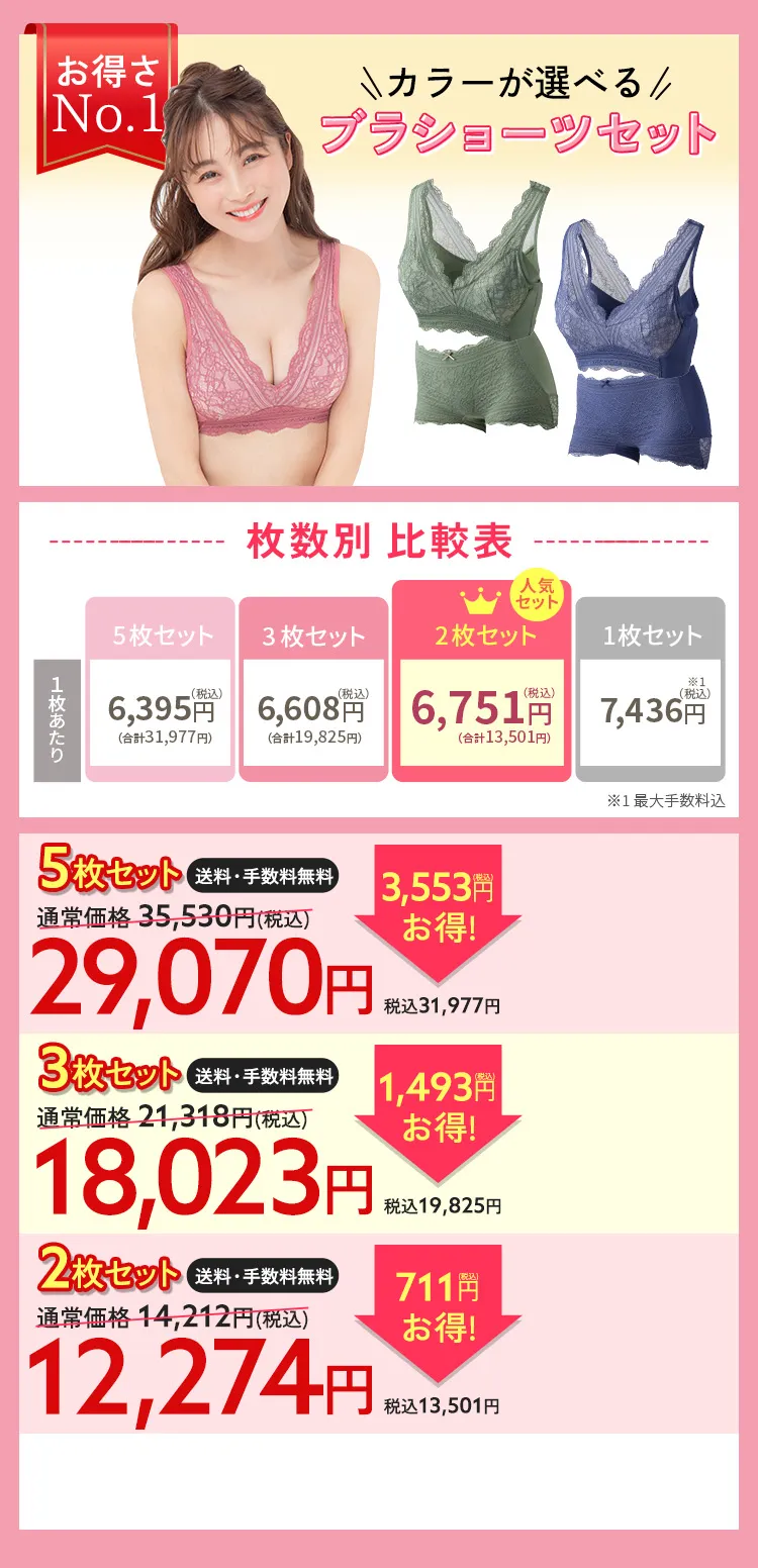 ブラ＆ショーツ5枚セット　通常価格31330円（税込35530円） 3553円（税込）お得！29070円（税込31997円） 1枚6460円（税込7106円）×5枚 手数料無料 送料無料 お好きなカラーが選べる