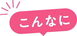 こんなに