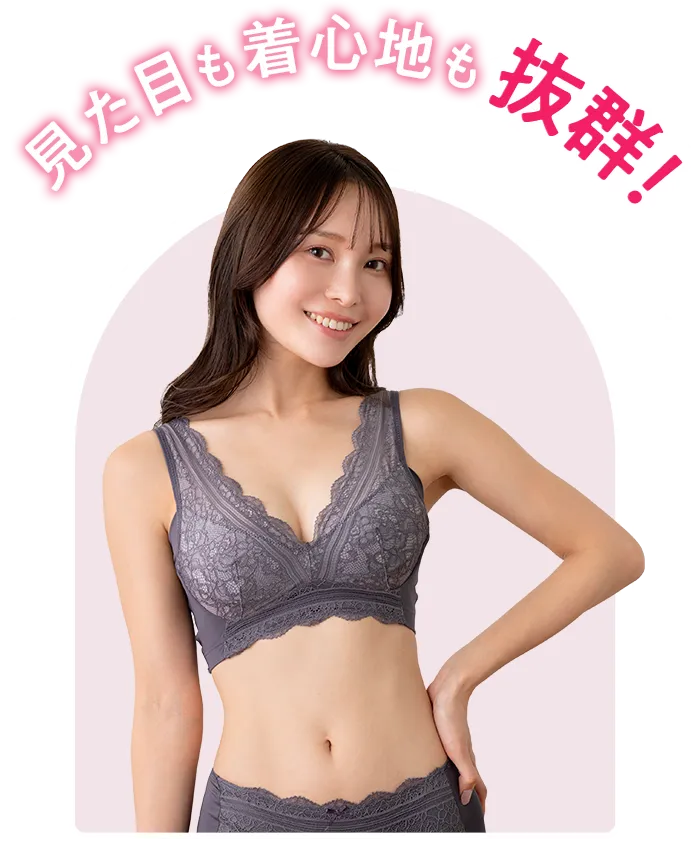 見た目も着心地も抜群