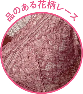品のある花柄レース
