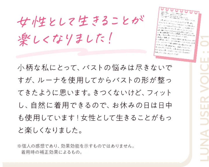 女性として生きることが楽しくなりました