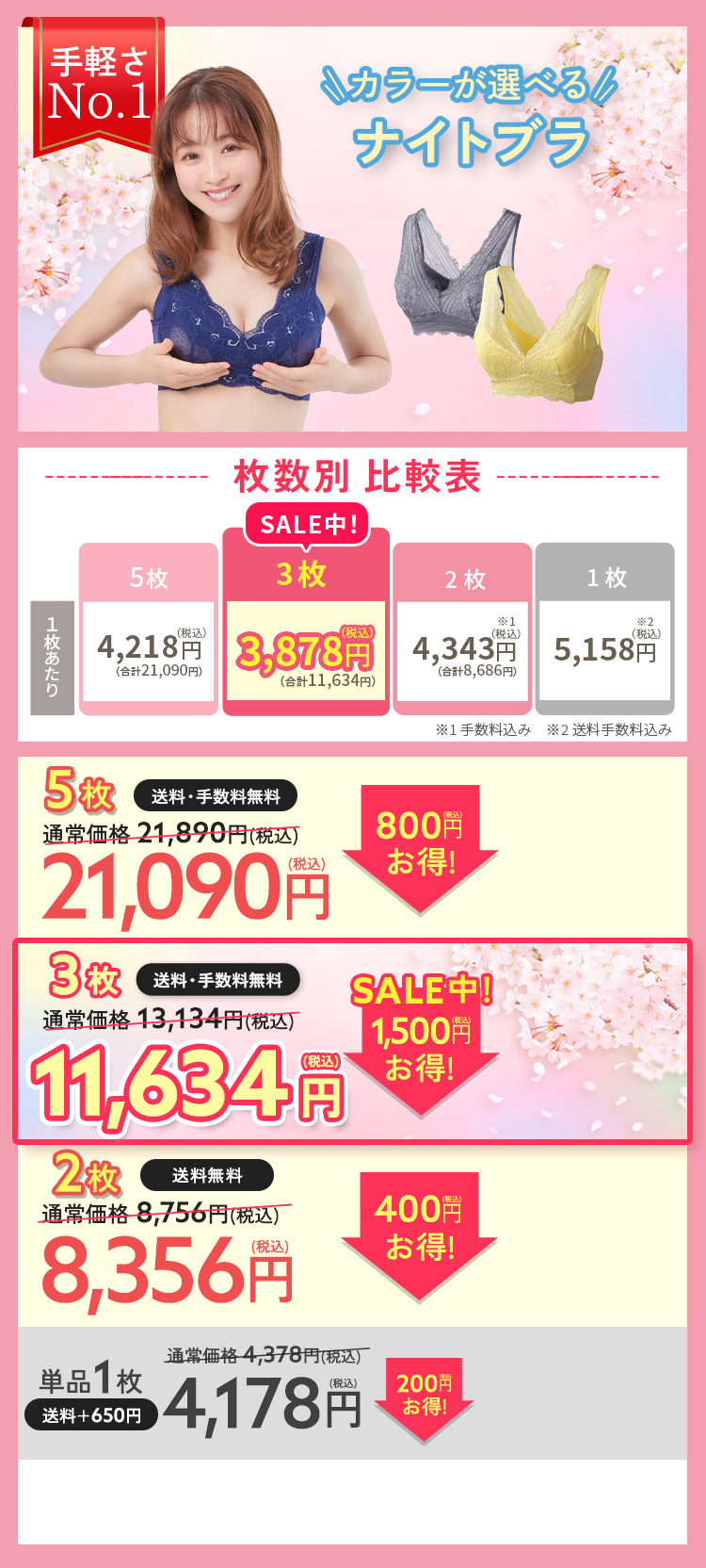 お得な5枚セット ルーナナチュラルアップナイトブラ 通常価格19900円（税込21890円） 2189円（税込）お得！17910円（税込19701円） 1枚3980円（税込4378円）×5枚 手数料無料 送料無料 お好きなカラーが選べる