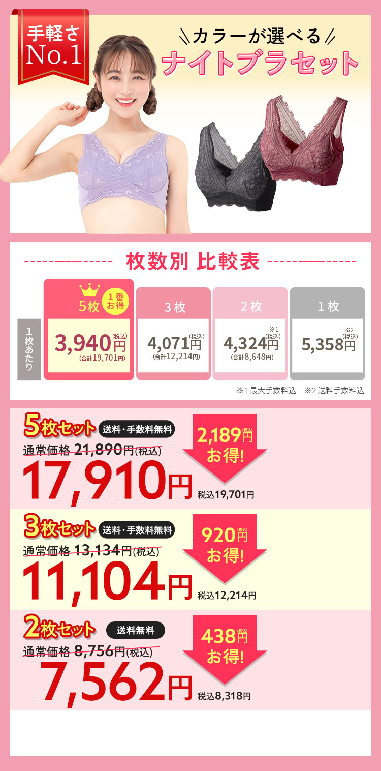 お得な5枚セット LUNA natural up night bra ルーナナチュラルアップナイトブラ 通常価格19,900円（税込21,890円） 2,189円（税込）お得！17,910円（税込19,701円） 1枚3,980円（税込4,378円）×5枚 手数料無料 送料無料 お好きなカラーが選べる