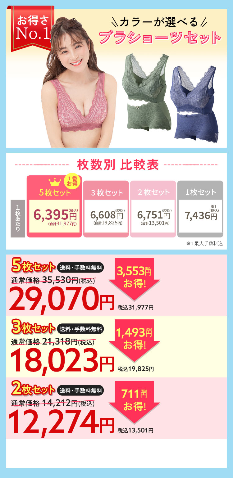 ブラ＆ショーツ5枚セットL LUNA natural up night bra＋shorts ルーナナチュラルアップナイトブラ＋ショーツ 通常価格31,330円（税込35,530円） 3,553円（税込）お得！29,070円（税込31,997円） 1枚6,460円（税込7,106円）×5枚 手数料無料 送料無料 お好きなカラーが選べる