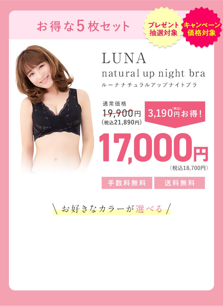 LUNAナチュラルアップナイトブラ【公式販売店】