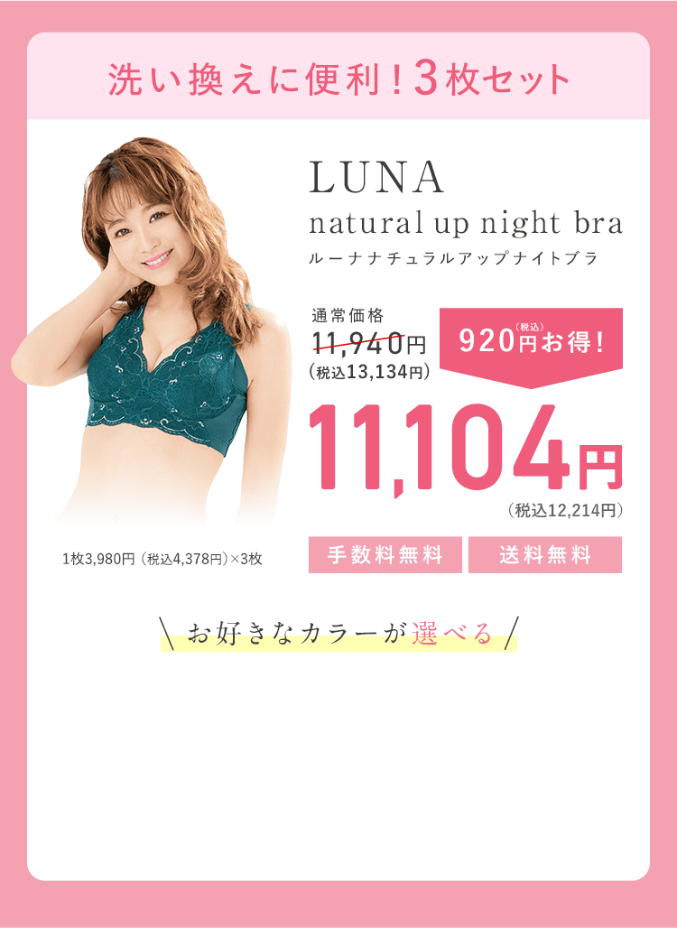 LUNA ナチュラルアップナイトブラ　S ブラック