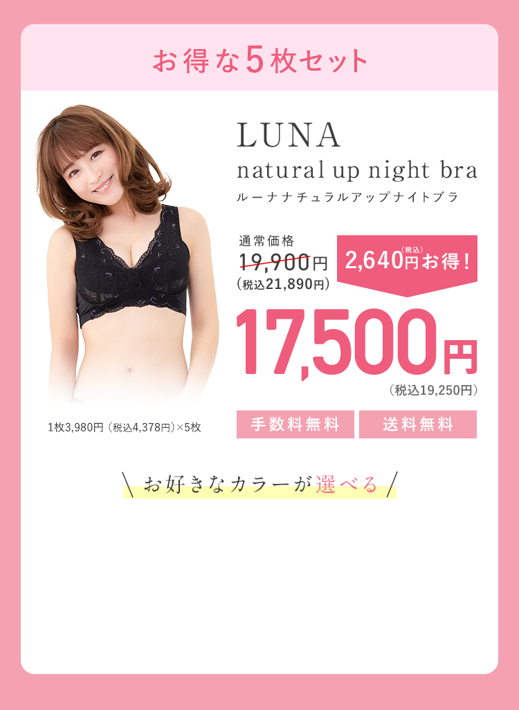 【新品未使用3枚】ナイトブラ LUNA natural up night bra