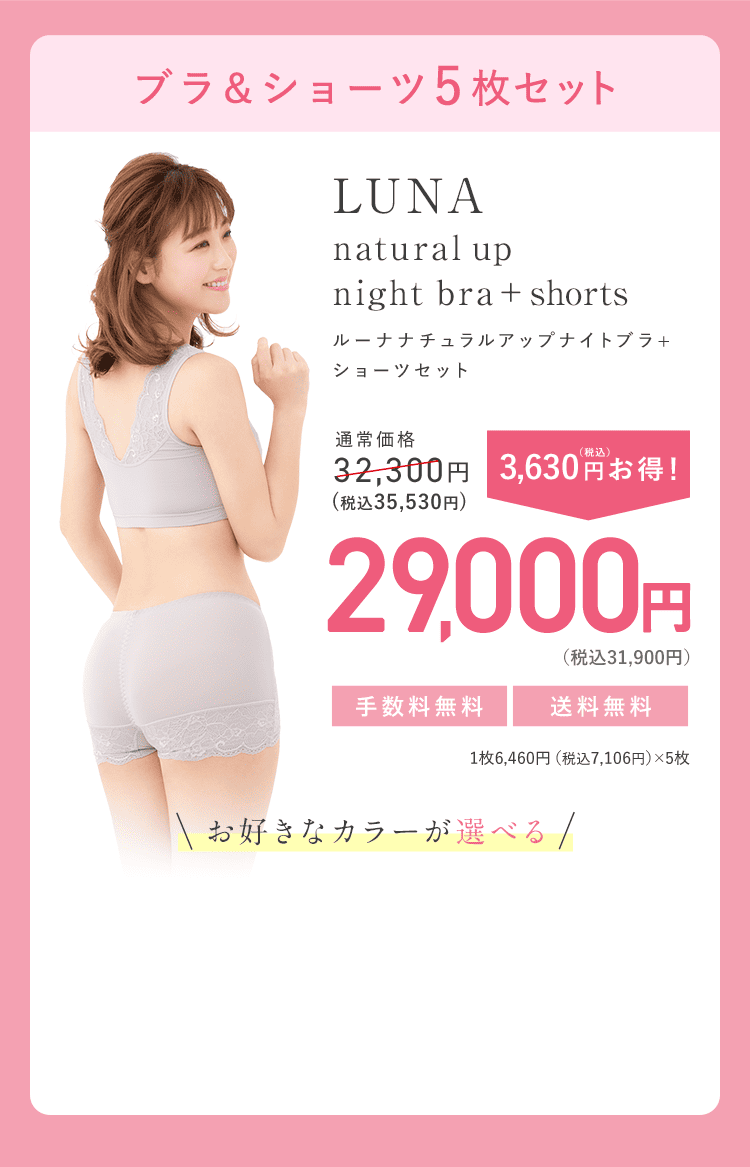 LUNAナチュラルアップナイトブラ【公式販売店】