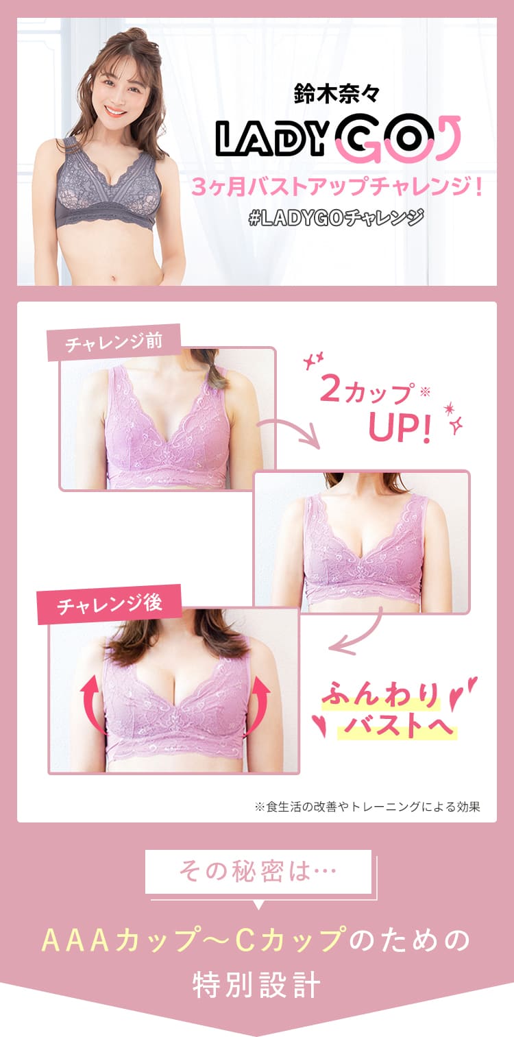 その秘密は… AAAカップからCカップのための特別設計
