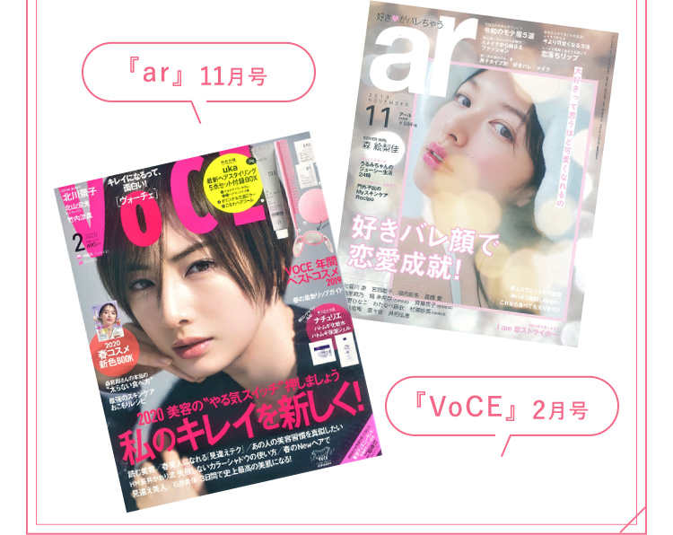 「ar」11月号 「VoCE」2月号