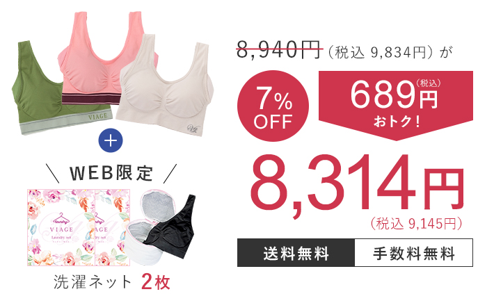 8,940円（税込9,834円）が7％OFF 689円（税込）おトク！ 8,314円（税込9,145円） 洗濯ネット2枚 送料無料 手数料無料