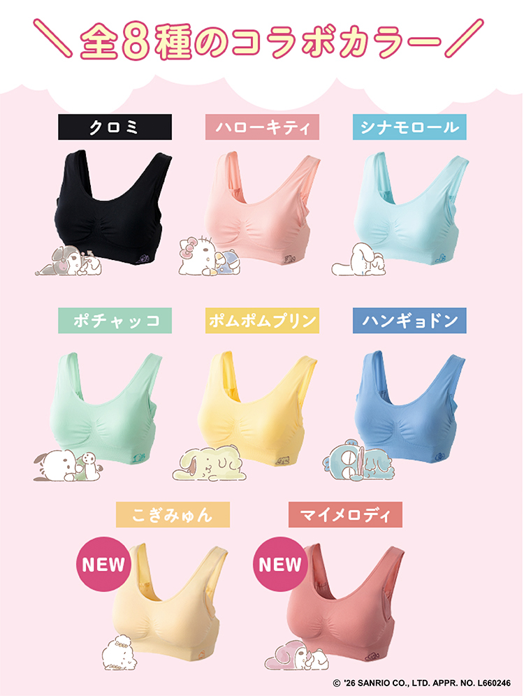 全8種類のコラボカラー