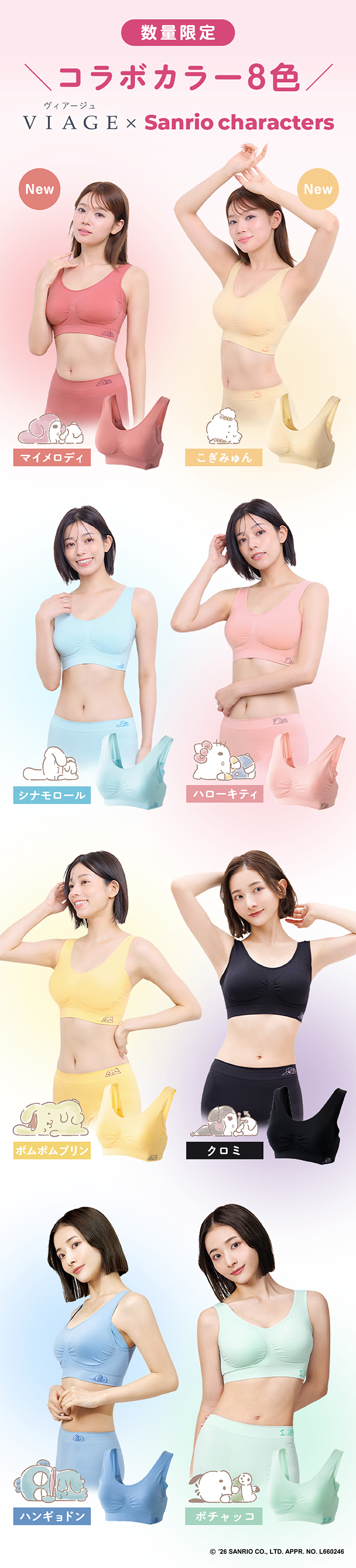 コラボカラー8色