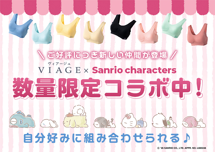 サンリオ数量限定コラボ中