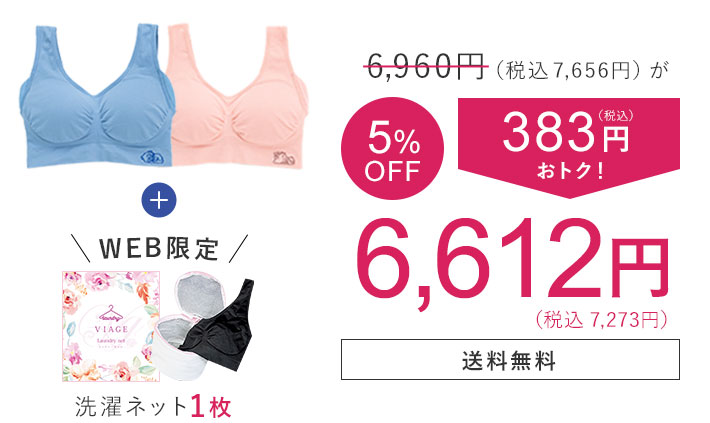 5,960円（税込6,556円）が 5％OFF 328円（税込）おトク！ 5,662円（税込6,228円） 洗濯ネット1枚 送料無料