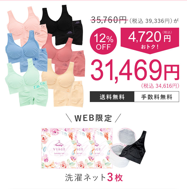 26,189円（税込28,808円）が12％OFF 3,928円（税込）おトク！ 送料無料 手数料無料 5枚セット限定特典 フェイスパック3枚 洗濯ネット3枚