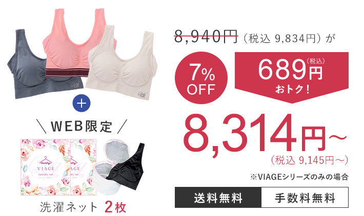 8,940円（税込9,834円）が7％OFF 689円（税込）おトク！ 8,314円（税込9,145円） 洗濯ネット2枚 送料無料 手数料無料